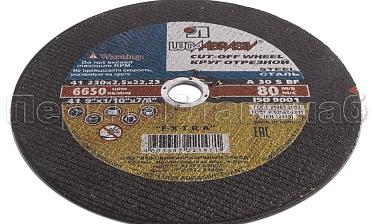 Диск отрезной 230 мм, толщина 2,5 мм, посадочное отверстие 22 мм Ф-1098 купить в Красноярске