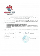 Решение о подтверждении соответствия деятельности установленным требованиям СРО