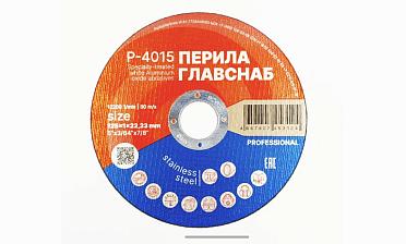 Диск отрезной 125х1х22.23 мм Р-4015 купить в Красноярске