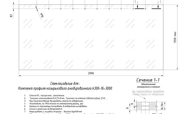 Комплект профиля козырькового анодированного, для стекла 16 мм (8+8 мм), 3000 мм  k300-16-3000 5
