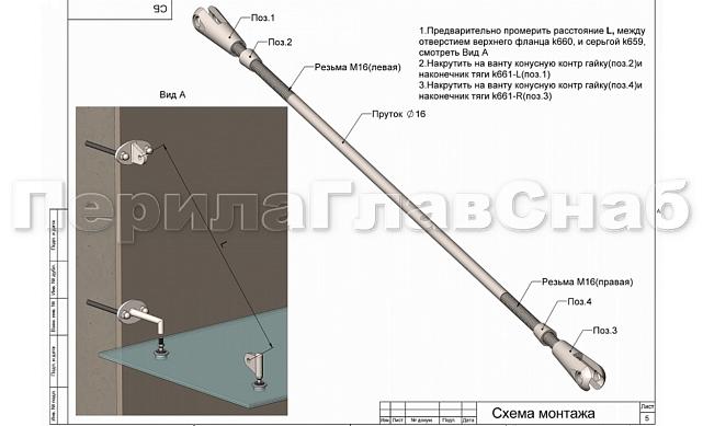 Вант (тяга) для козырька М16, длина 1450 мм (AISI 304) k668-16-1450 3