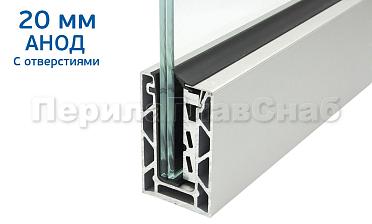 Комплект профиля зажимного для стекла 20мм и 10+10,с отверстиями, АНОД. алюминий 100х60мм, т100-1-20 купить в Красноярске