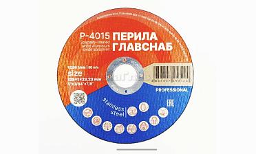 Диск отрезной 125х1х22.23 мм Р-4015 купить в Красноярске